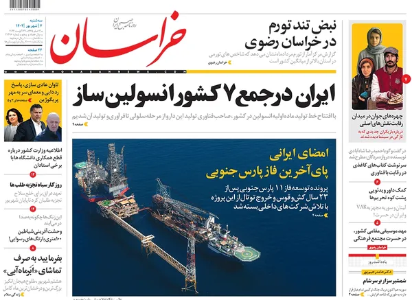 صفحه نخست روزنامه‌های کشور - سه‌شنبه ۷ شهریور ۱۴۰۲