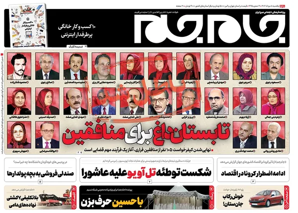 صفحه نخست روزنامه‌های کشور - یکشنبه ۸ مرداد ۱۴۰۲