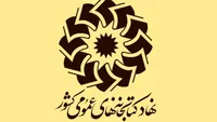 فراخوان نهاد کتابخانه‌ها برای ارتقای خدمات کتابخانه‌ای