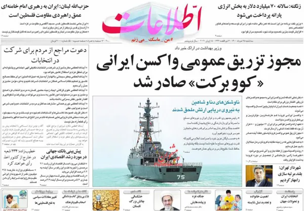 صفحه نخست روزنامه‌های کشور - سه‌شنبه ۲۵ خرداد ۱۴۰۰