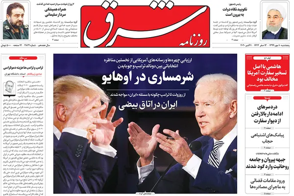 صفحه نخست روزنامه‌های کشور - پنجشنبه ۱۰ مهر ۱۳۹۹