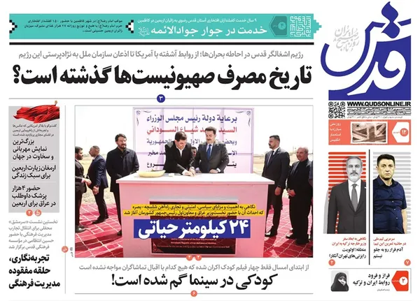صفحه نخست روزنامه‌های کشور - یکشنبه ۱۲ شهریور ۱۴۰۲