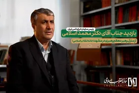 ویدئو | بازدید رئیس سازمان انرژی اتمی ایران از منزل رهبر معظم انقلاب اسلامی در مشهد