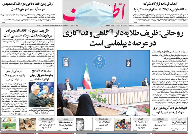 صفحه نخست روزنامه‌های کشور - پنجشنبه ۹ اردیبهشت ۱۴۰۰