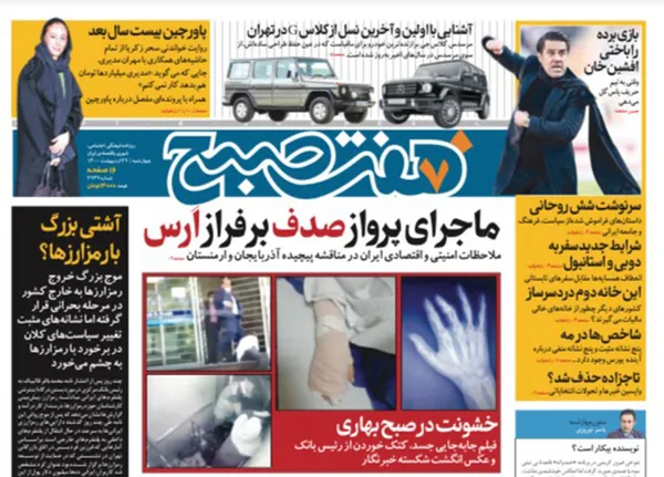 صفحه نخست روزنامه‌های کشور - چهارشنبه ۲۹ اردیبهشت ۱۴۰۰