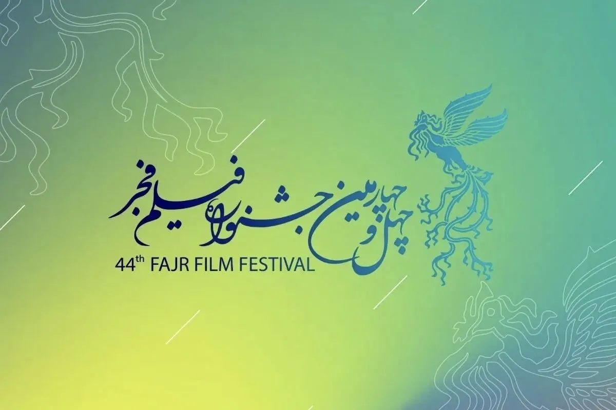 آمار ثبت‌نام آثار در جشنواره فیلم فجر چهل و چهارم منتشر شد | سینماگران در سودای سیمرغ