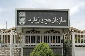وزیر فرهنگ و ارشاد اسلامی، سکاندار جدید سازمان حج و زیارت را معرفی کرد