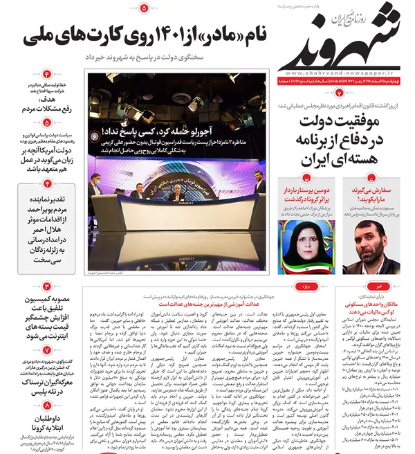 صفحه نخست روزنامه‌های کشور - چهارشنبه ۶ اسفند ۱۳۹۹