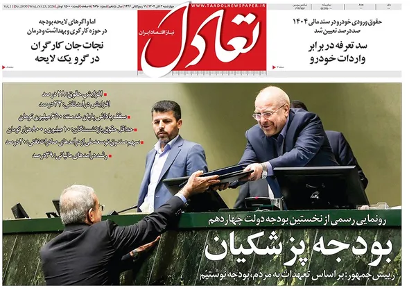 صفحه نخست روزنامه‌های کشور - چهارشنبه ۲ آبان ۱۴۰۳