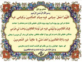 دعای روز اول ماه رمضان + ترجمه، صوت و تفسیر