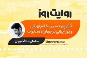 پادکست داستان | آقای پورحسین، خانم تهرانی و یوز ایرانی در چهارراه مخابرات