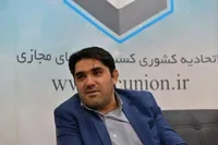 پیگیری رئیس اتحادیه کسب‌وکار‌های مجازی برای فعال‌شدن رمز یک‌بار مصرف (۲۰ دی ۱۴۰۴)