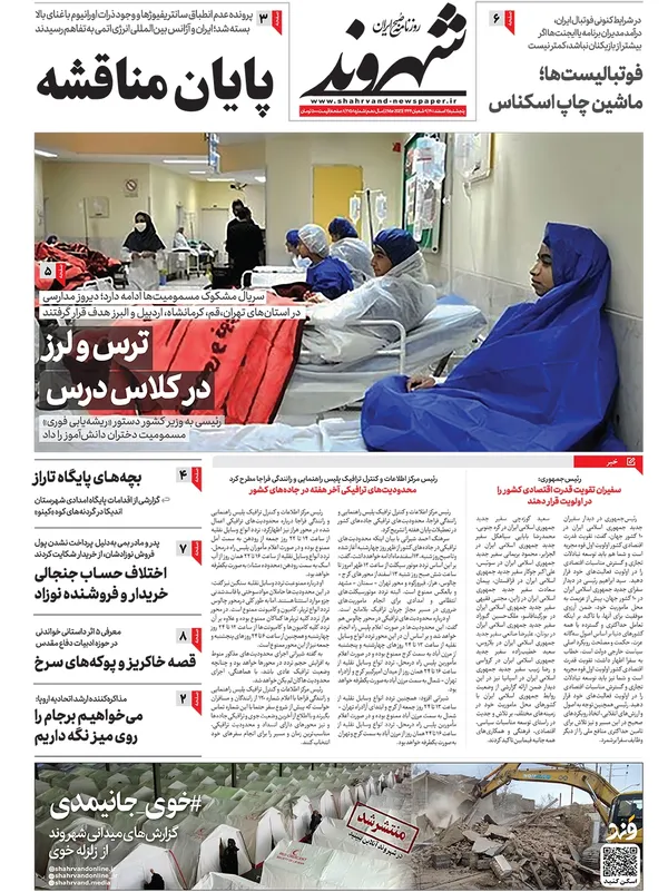 صفحه نخست روزنامه‌های کشور - پنجشنبه ۱۱ اسفند ۱۴۰۱