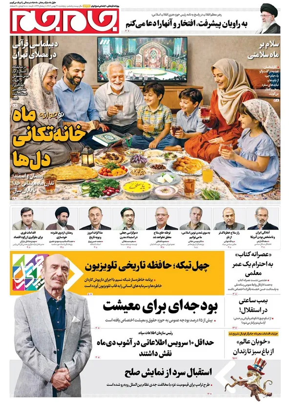 صفحه نخست روزنامه‌های کشور - پنجشنبه ۳۰ بهمن ۱۴۰۴