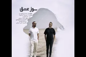 صوت | آهنگ جدید مصباح قمصری با نام سوز عشق