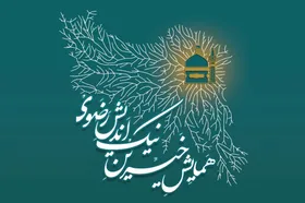 همایش خیرین نیک&zwnj;اندیش رضوی در مشهد برگزار می&zwnj;شود