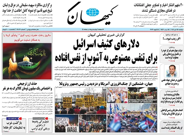 صفحه نخست روزنامه‌های کشور - دوشنبه ۱۵ دی ۱۴۰۴