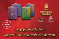 عرضه رایگان نمایشنامه‌های برگزیده جشنواره تئاتر مقاومت