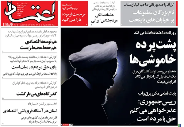 صفحه نخست روزنامه‌های کشور - چهارشنبه ۱۶ تیر ۱۴۰۰