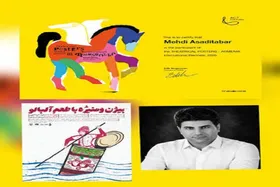 پوستر هنرمند کرمانشاهی برگزیده مسابقه بین&zwnj;المللی پوستر تئاتر ارمنستان شد