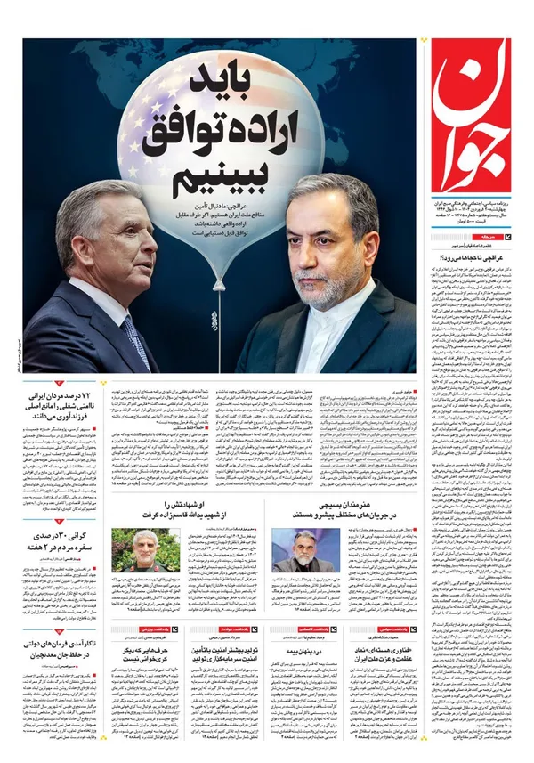 صفحه نخست روزنامه‌های کشور - چهارشنبه ۲۰ فروردین ۱۴۰۴
