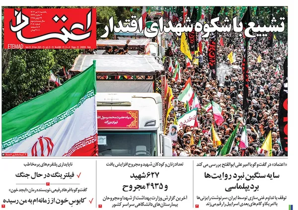 صفحه نخست روزنامه‌های کشور - یکشنبه ۸ تیر ۱۴۰۴