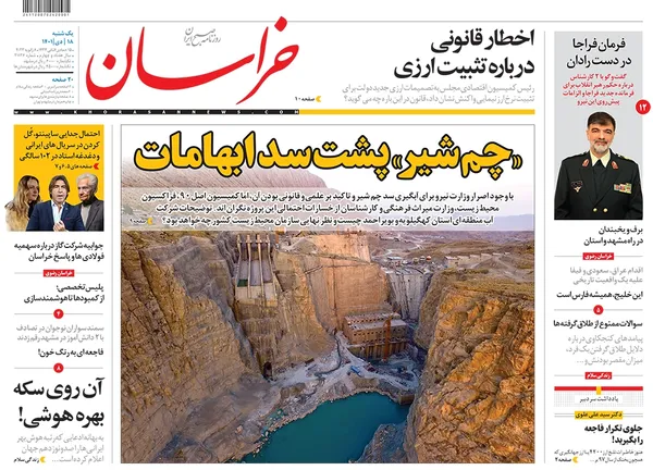 صفحه نخست روزنامه‌های کشور - یکشنبه ۱۸ دی ۱۴۰۱