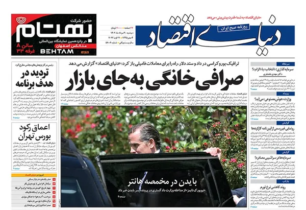صفحه نخست روزنامه‌های کشور - دوشنبه ۳۰ مرداد ۱۴۰۲