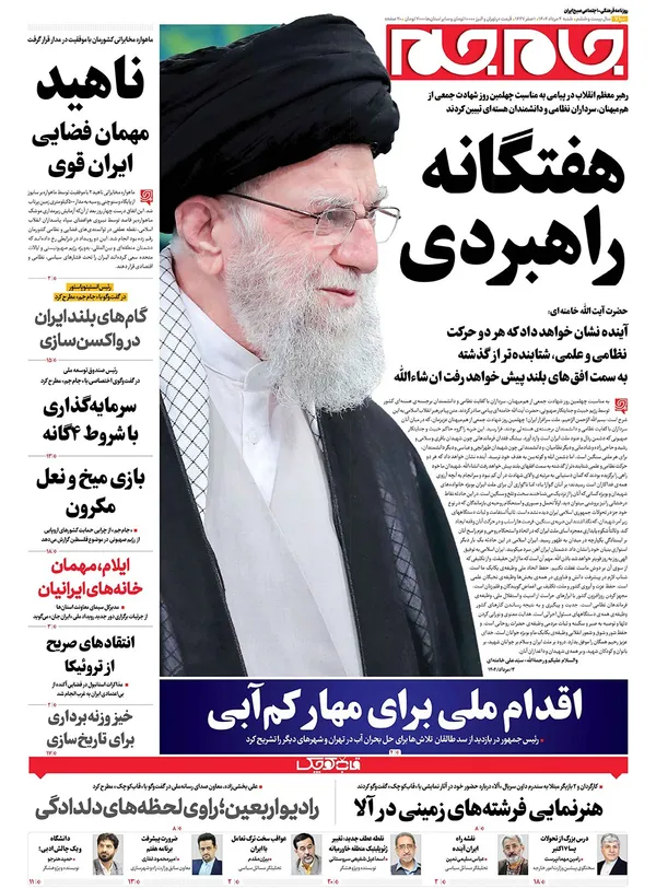 صفحه نخست روزنامه‌های کشور - شنبه ۴ مرداد ۱۴۰۴