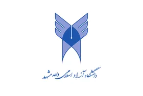 بیانیه اساتید دانشگاه آزاد اسلامی خراسان رضوی در محکومیت جنایات رژیم صهیونیستی