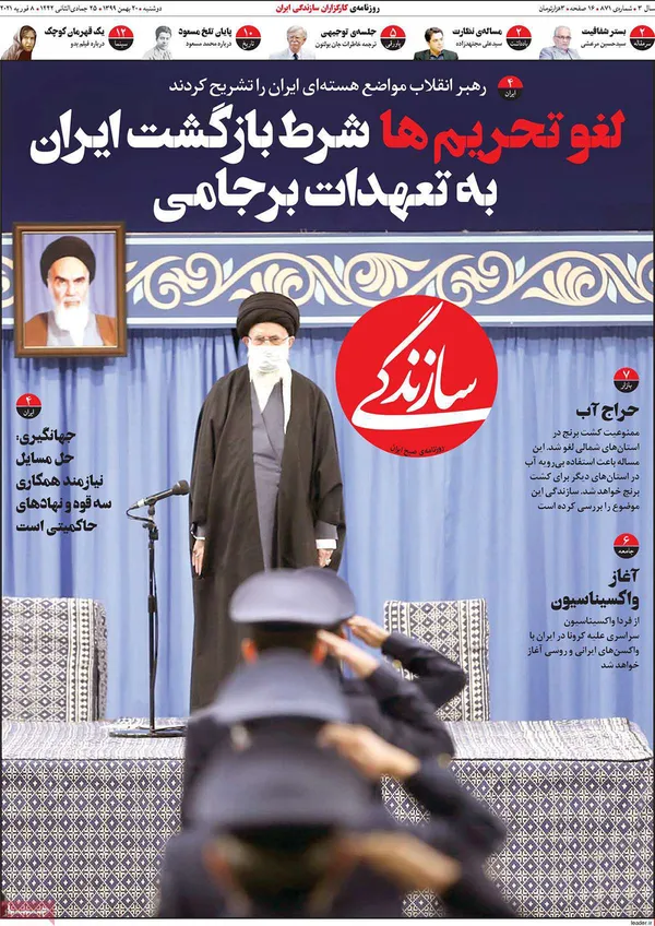 صفحه نخست روزنامه‌های کشور - دوشنبه ۲۰ بهمن ۱۳۹۹
