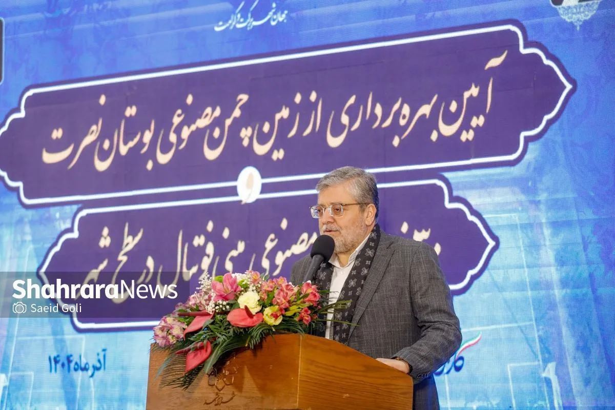 شهردار مشهد مقدس: زمین چمن مصنوعی استاندارد فوتبال اختصاصی بانوان در پارک ملت، تا دهه فجر بهره‌برداری خواهد شد+ فیلم