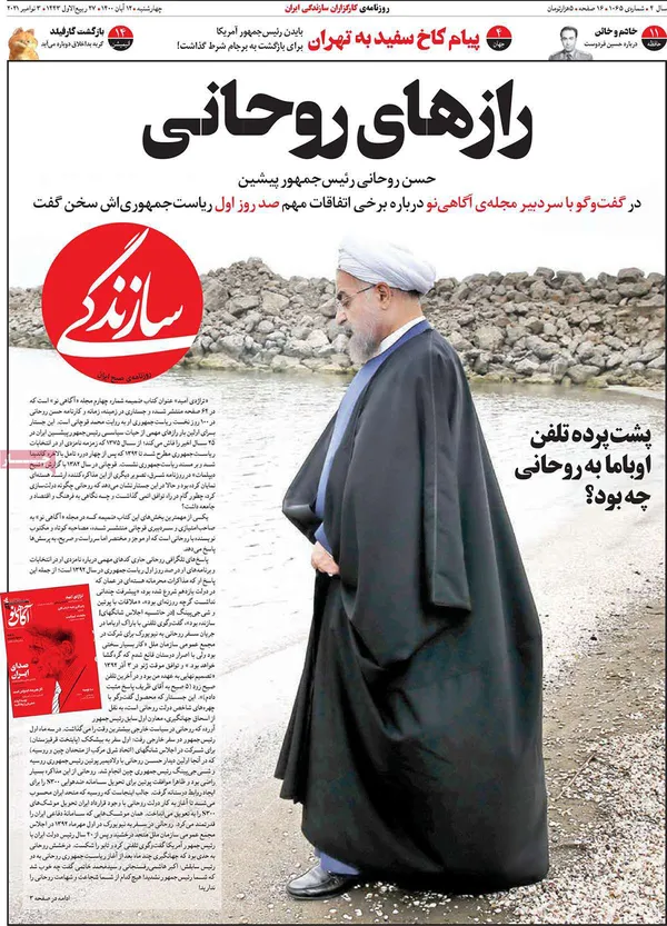 صفحه نخست روزنامه‌های کشور - چهارشنبه ۱۲ آبان ۱۴۰۰