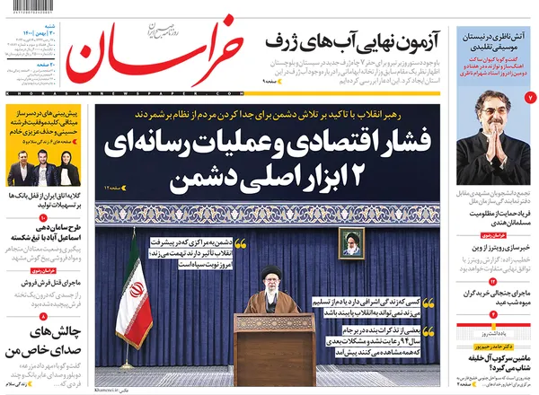صفحه نخست روزنامه‌های کشور - شنبه ۳۰ بهمن ۱۴۰۰