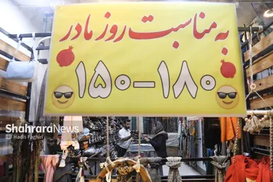 حال‌وهوای بازار مشهد در روز مادر ۱۴۰۳