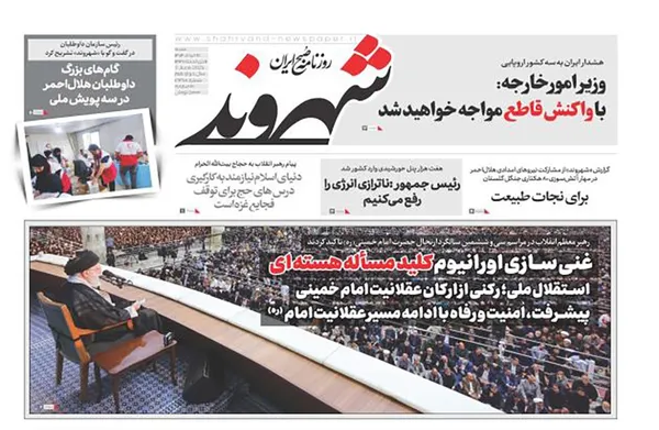 صفحه نخست روزنامه‌های کشور - شنبه ۱۷ خرداد ۱۴۰۴