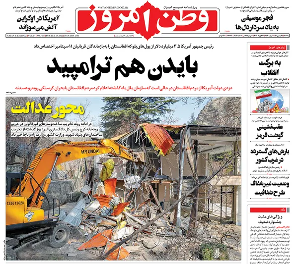 صفحه نخست روزنامه‌های کشور - یکشنبه ۲۴ بهمن ۱۴۰۰