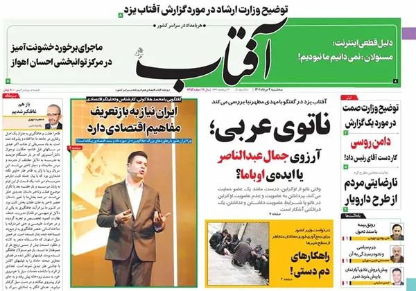 صفحه نخست روزنامه‌های کشور - سه‌شنبه ۴ مرداد ۱۴۰۱