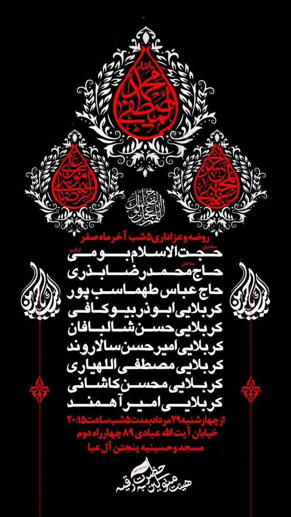 شهادت امام رضا(ع) در مشهد هیئت کجا بریم؟