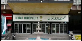 سامانه&zwnj;های شهرداری تهران از روز شنبه (۲۱ خردادماه) در دسترس خواهد بود