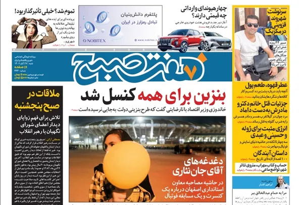 صفحه نخست روزنامه‌های کشور - شنبه ۲۷ آبان ۱۴۰۲