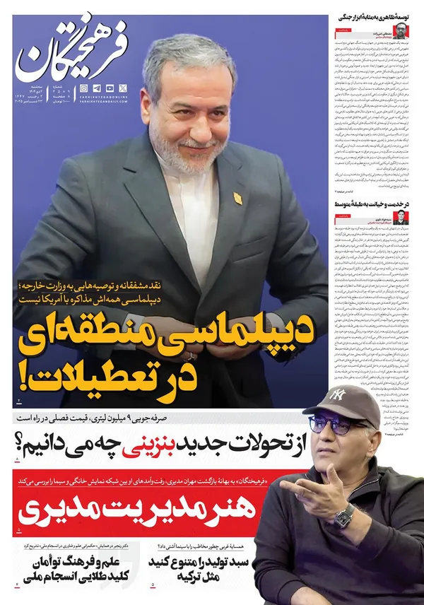 صفحه نخست روزنامه‌های کشور - سه‌شنبه ۲ دی ۱۴۰۴