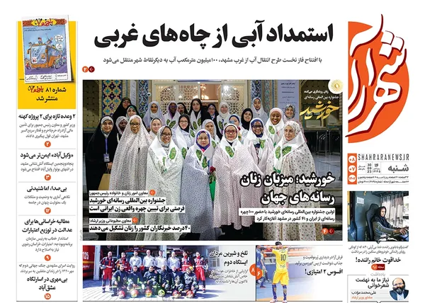 صفحه نخست روزنامه‌های کشور - شنبه ۸ مهر ۱۴۰۲