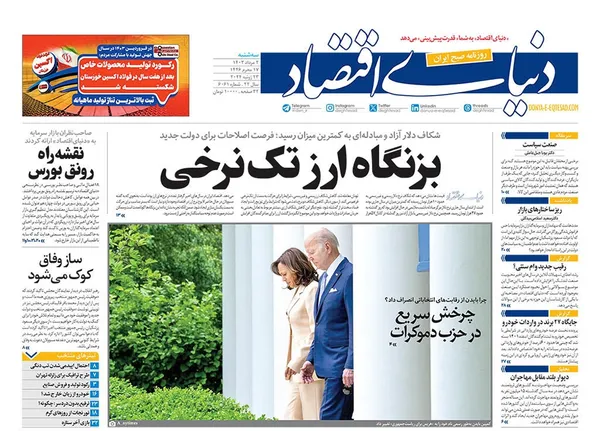 صفحه نخست روزنامه‌های کشور - سه‌شنبه ۲ مرداد ۱۴۰۳