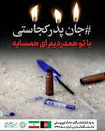 شهرداری تهران با نصب بیلبوردهایی با مردم کابل همدردی کرد + عکس