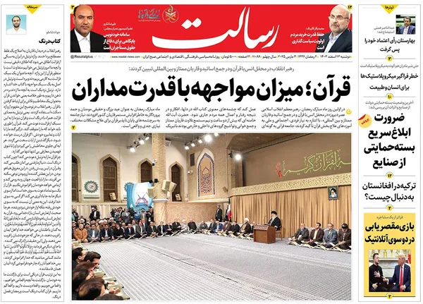 صفحه نخست روزنامه‌های کشور - دوشنبه ۱۳ اسفند ۱۴۰۳