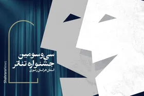 زمان اجراهای صحنه&zwnj;ای و خیابانی سی و سومین جشنواره تئاتر خراسان رضوی اعلام شد + جدول زمانبندی