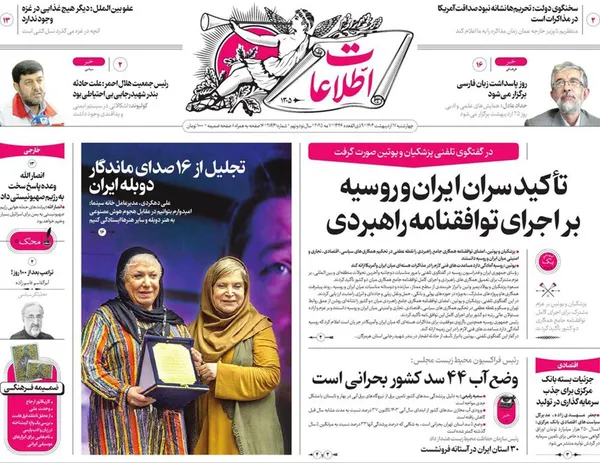 صفحه نخست روزنامه‌های کشور - چهارشنبه ۱۷ اردیبهشت ۱۴۰۴