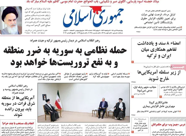 صفحه نخست روزنامه‌های کشور - چهارشنبه ۲۹ تیر ۱۴۰۱