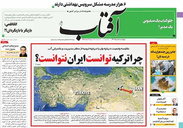 صفحه نخست روزنامه‌های کشور - چهارشنبه ۵ مرداد ۱۴۰۱